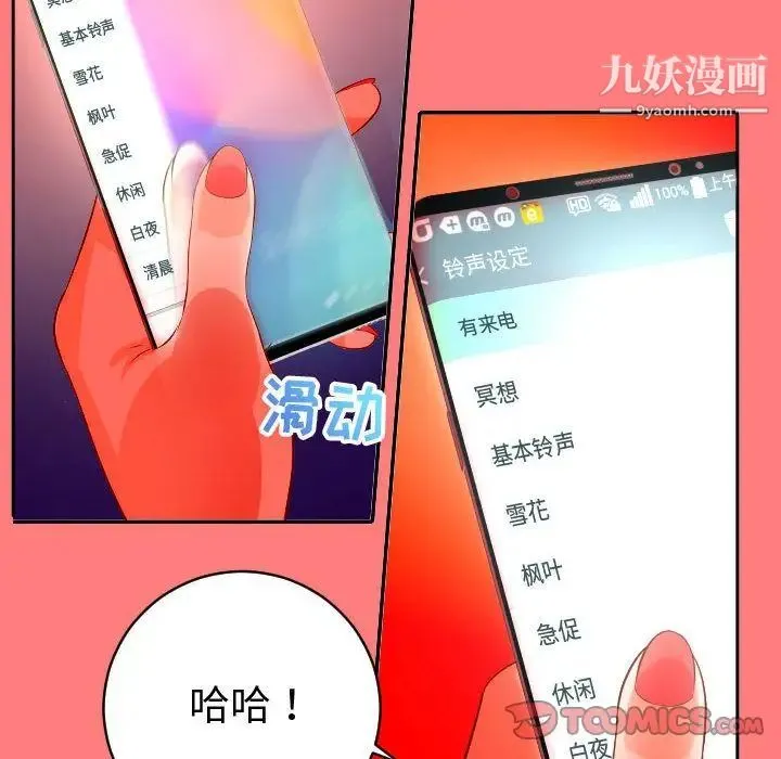 与学姐的那些事 第7话 第87页