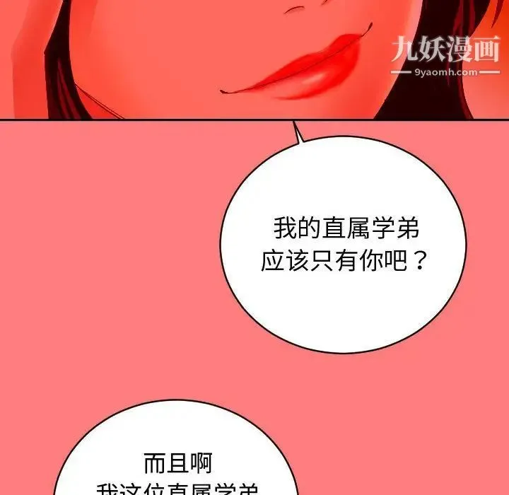 与学姐的那些事 第7话 第103页
