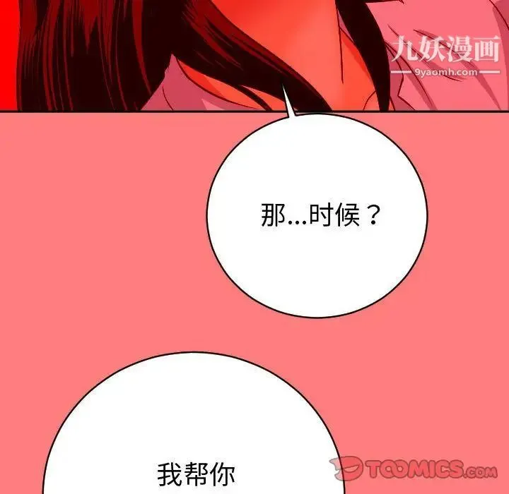 与学姐的那些事 第7话 第99页