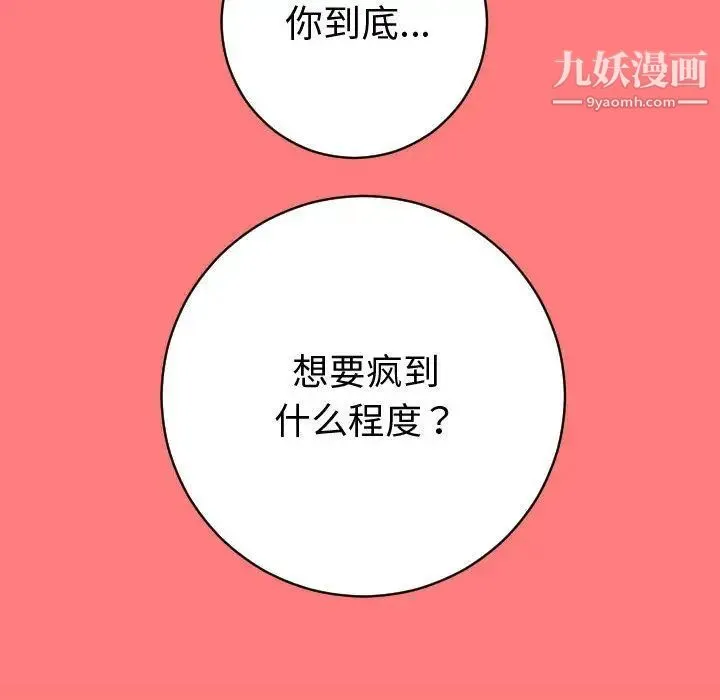 与学姐的那些事 第7话 第74页