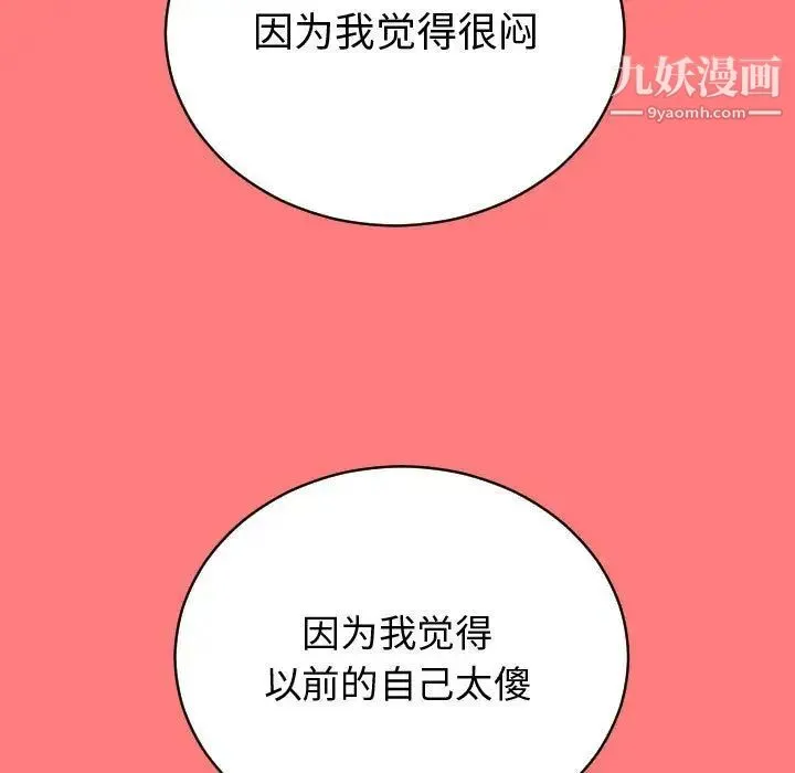 与学姐的那些事 第7话 第110页