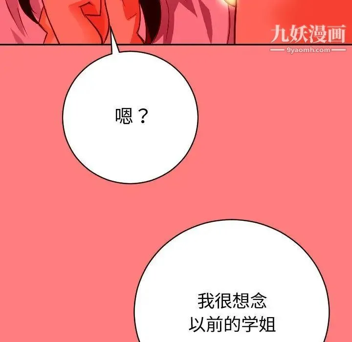与学姐的那些事 第7话 第116页