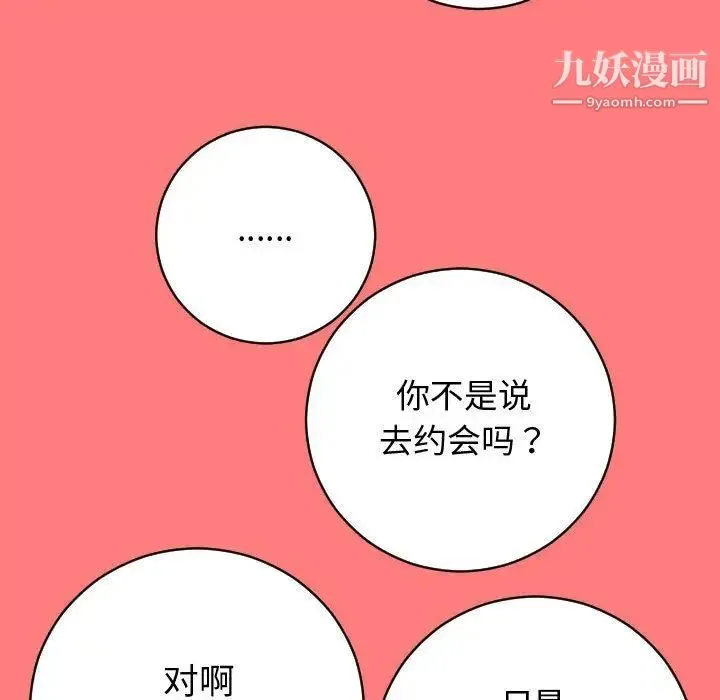 与学姐的那些事 第7话 第66页