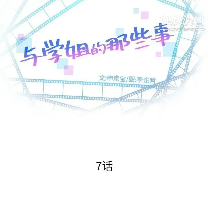 与学姐的那些事 第7话 第8页