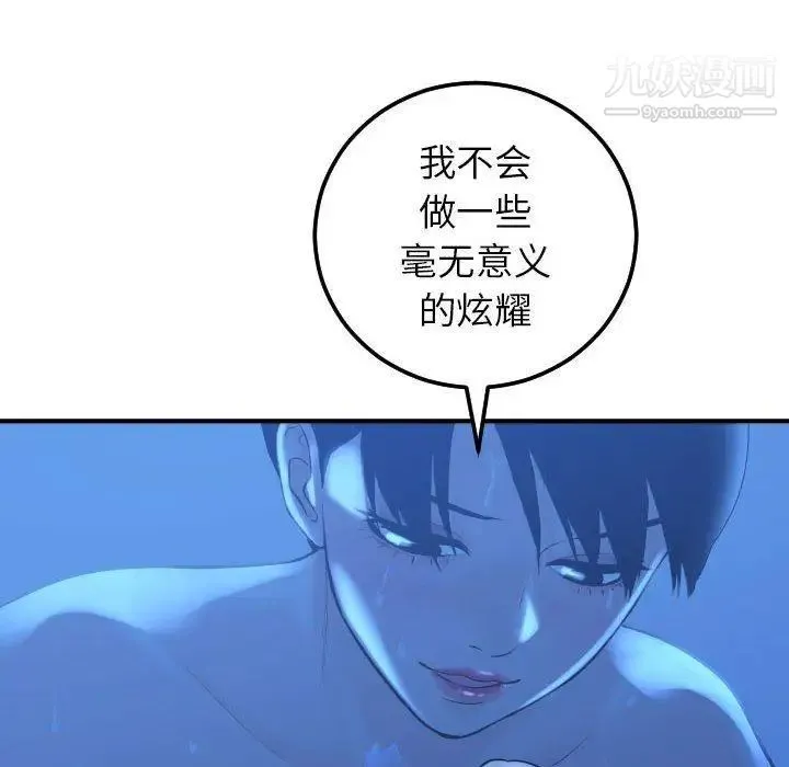 与学姐的那些事 第17话 第65页
