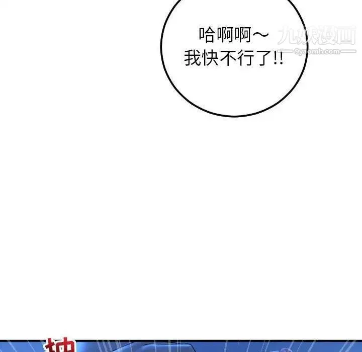 与学姐的那些事 第17话 第119页