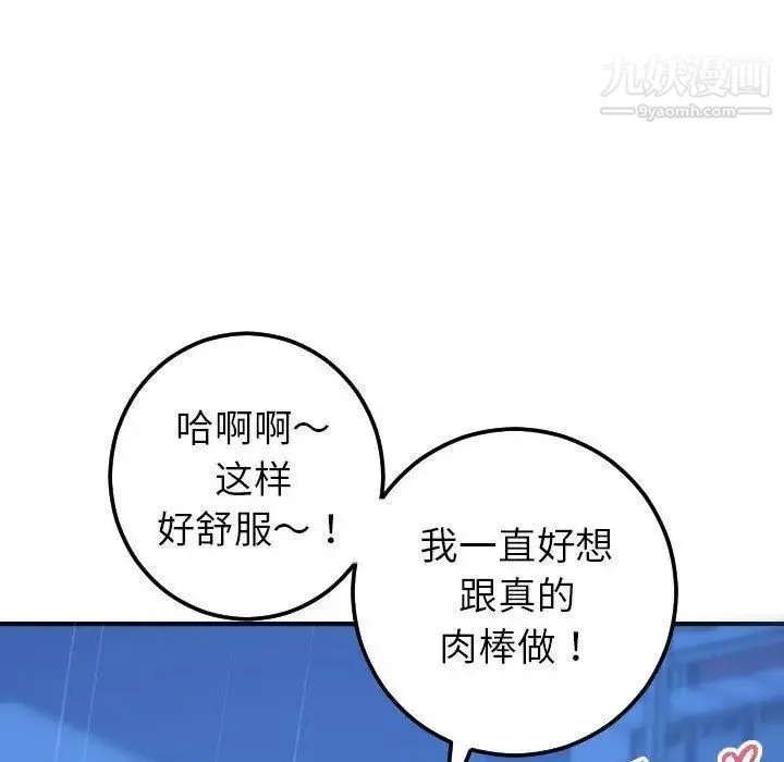 与学姐的那些事 第17话 第106页