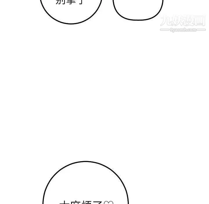 与学姐的那些事 第17话 第95页