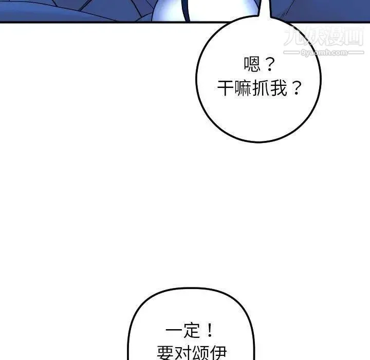 与学姐的那些事 第17话 第62页
