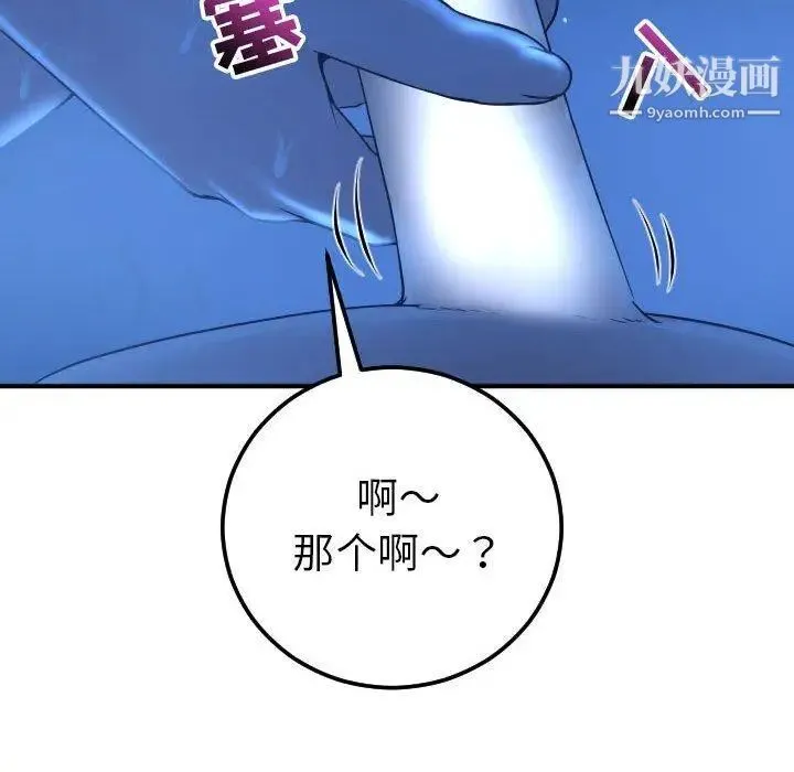 与学姐的那些事 第17话 第100页