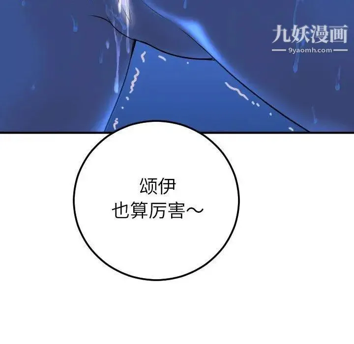 与学姐的那些事 第17话 第137页