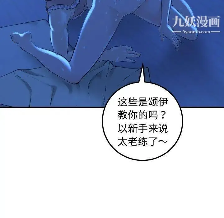 与学姐的那些事 第17话 第37页