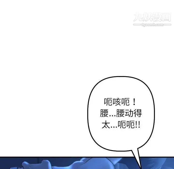 与学姐的那些事 第17话 第117页