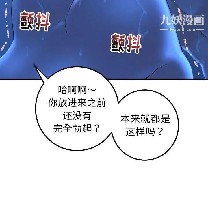 与学姐的那些事 第17话 第131页