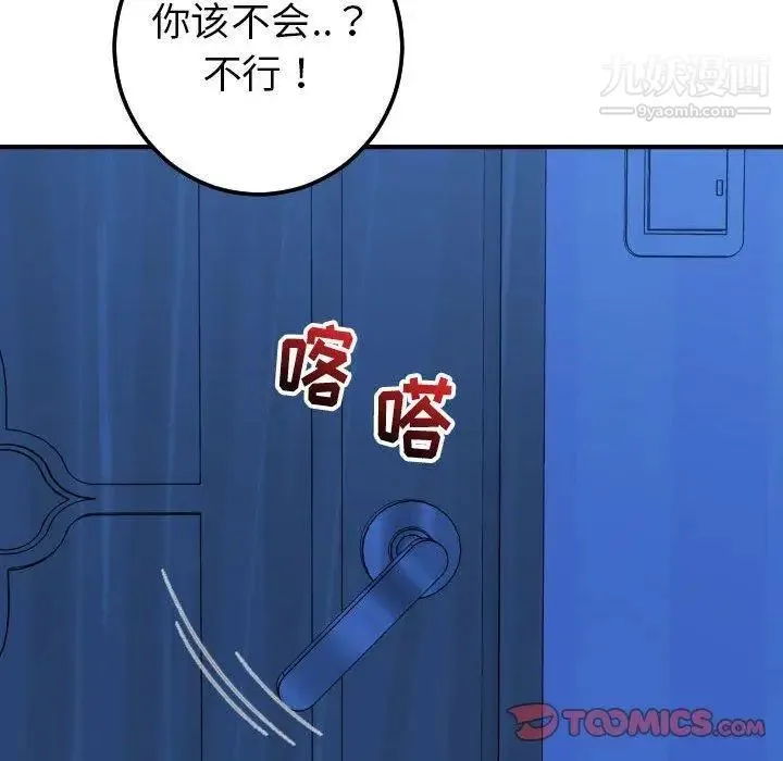 与学姐的那些事 第17话 第147页