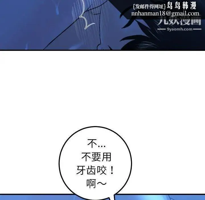 与学姐的那些事 第17话 第80页