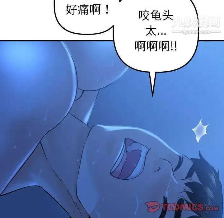 与学姐的那些事 第17话 第75页