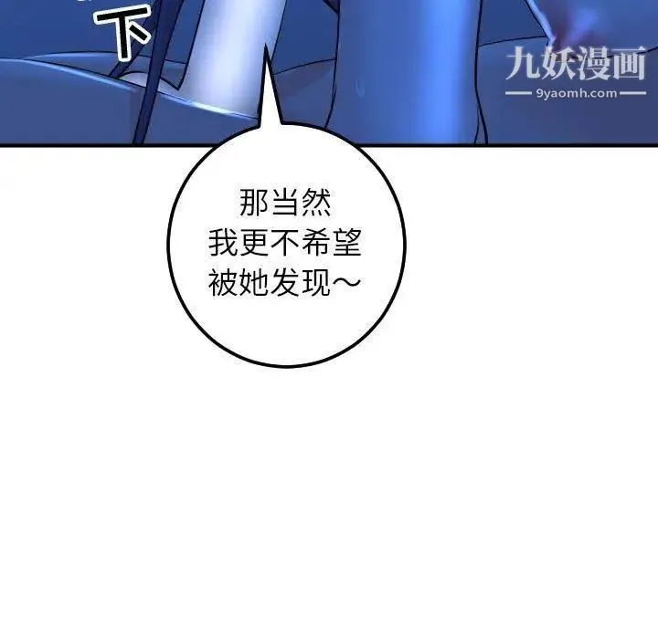 与学姐的那些事 第17话 第64页