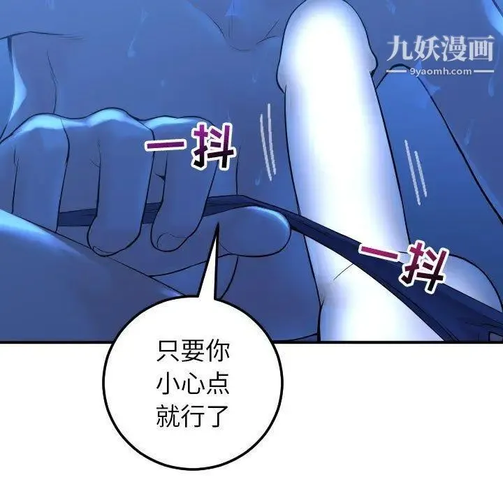 与学姐的那些事 第17话 第66页