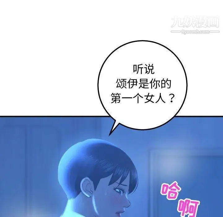 与学姐的那些事 第17话 第33页