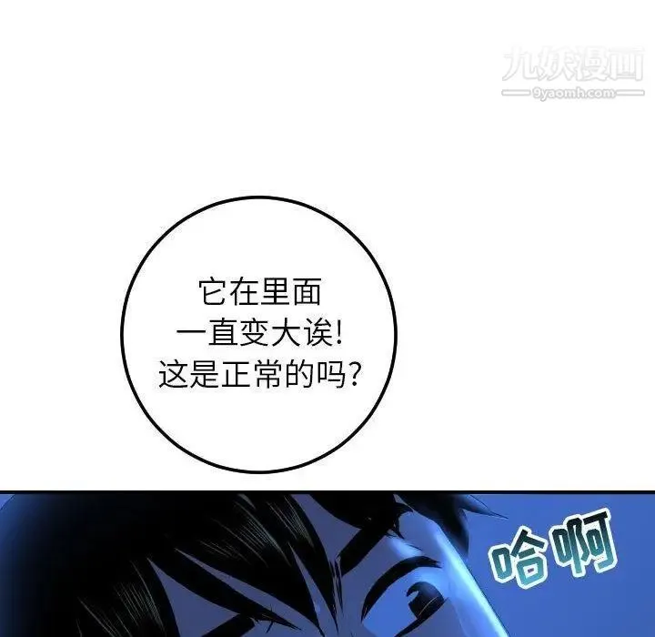 与学姐的那些事 第17话 第132页
