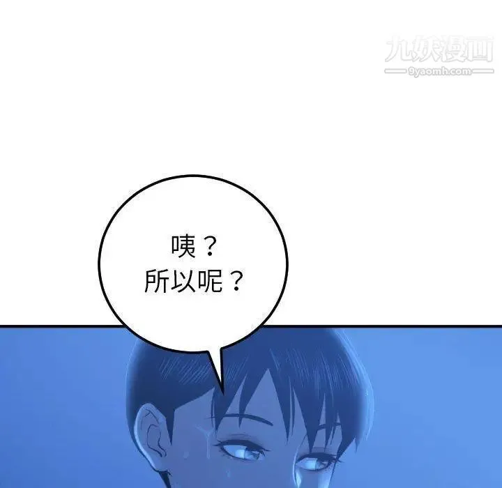与学姐的那些事 第17话 第91页