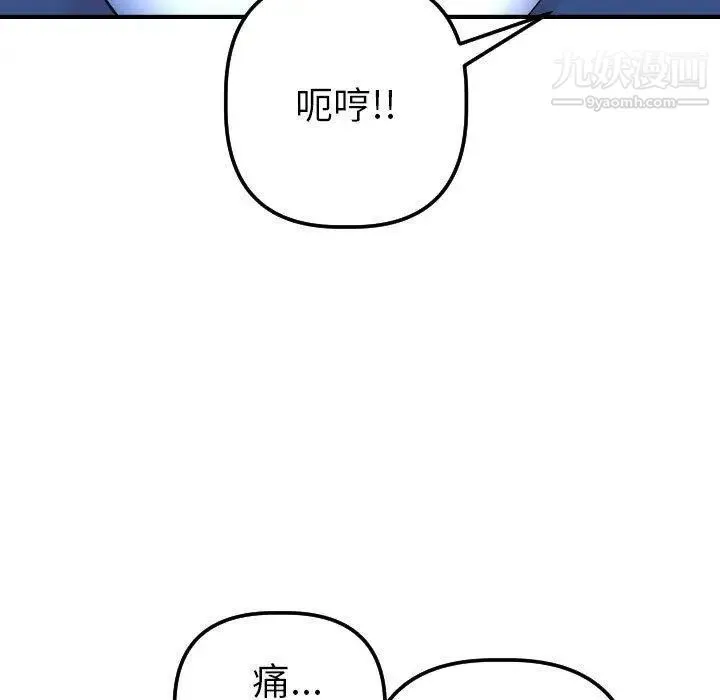 与学姐的那些事 第17话 第74页