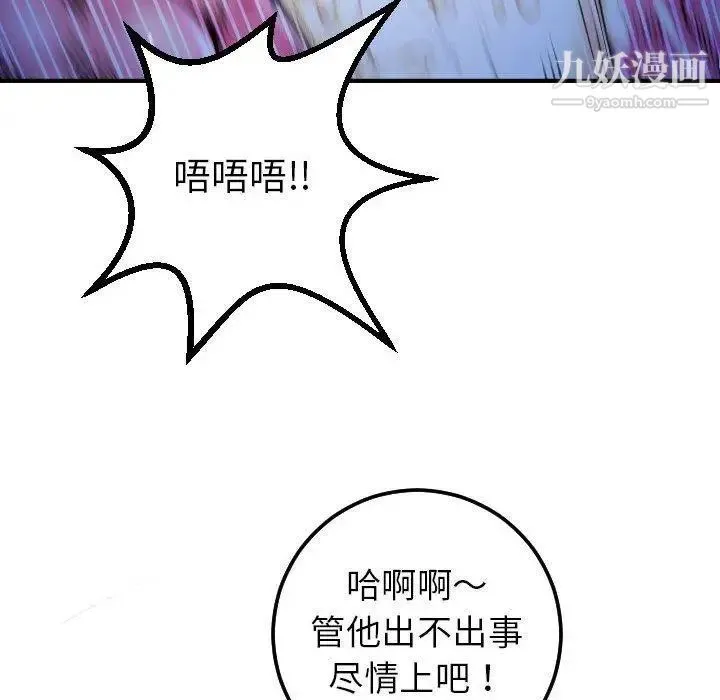 与学姐的那些事 第17话 第103页