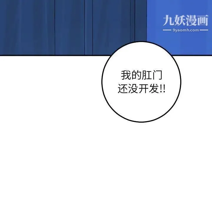 与学姐的那些事 第17话 第148页