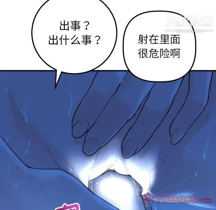 与学姐的那些事 第17话 第99页