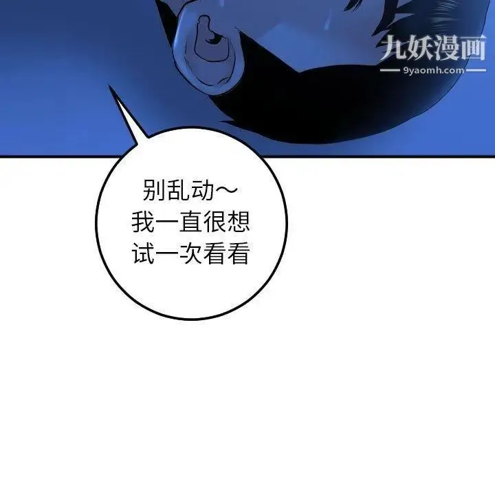 与学姐的那些事 第17话 第76页
