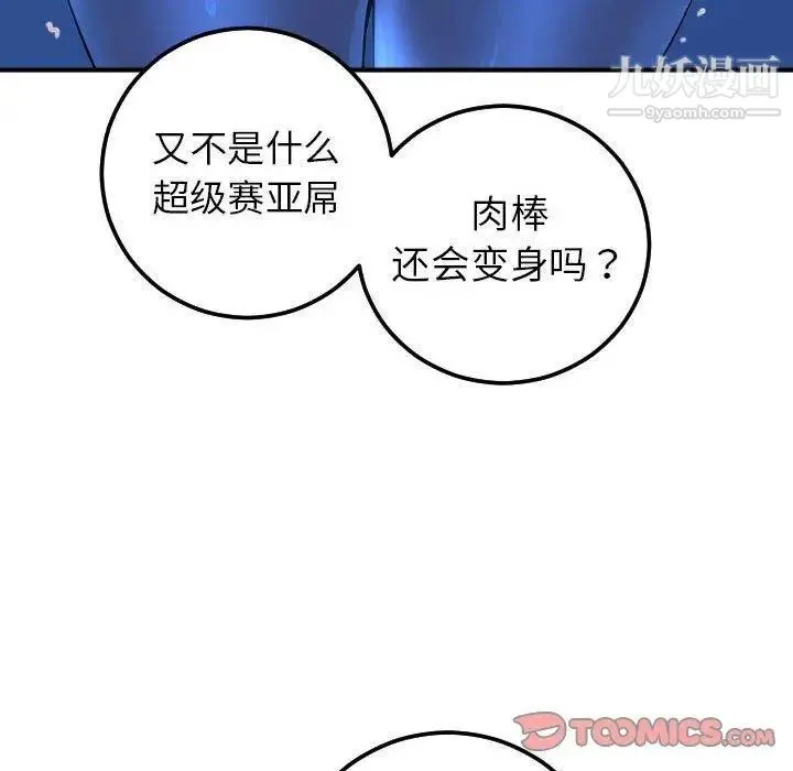 与学姐的那些事 第17话 第135页