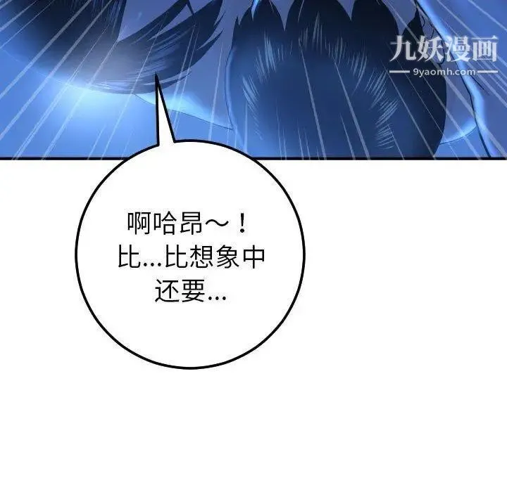 与学姐的那些事 第17话 第121页