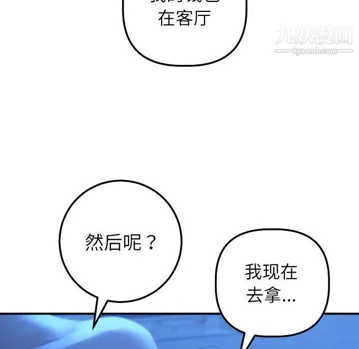 与学姐的那些事 第17话 第93页