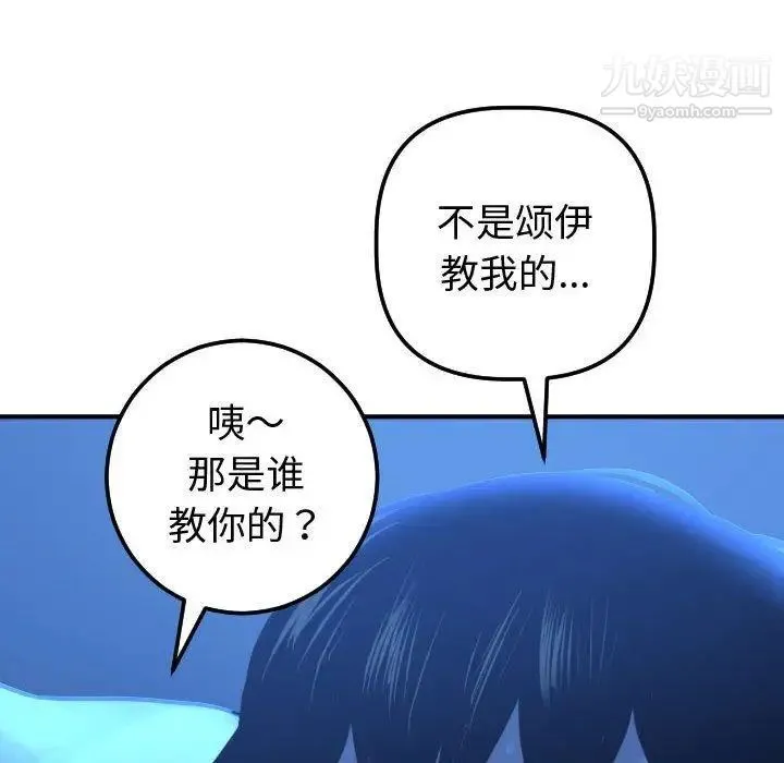 与学姐的那些事 第17话 第38页