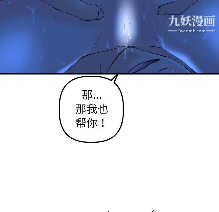 与学姐的那些事 第17话 第78页