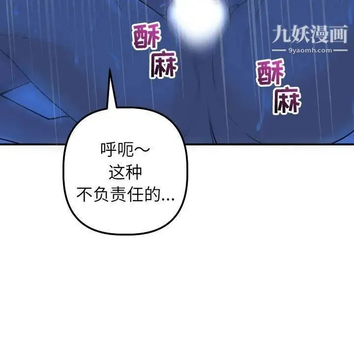 与学姐的那些事 第17话 第105页