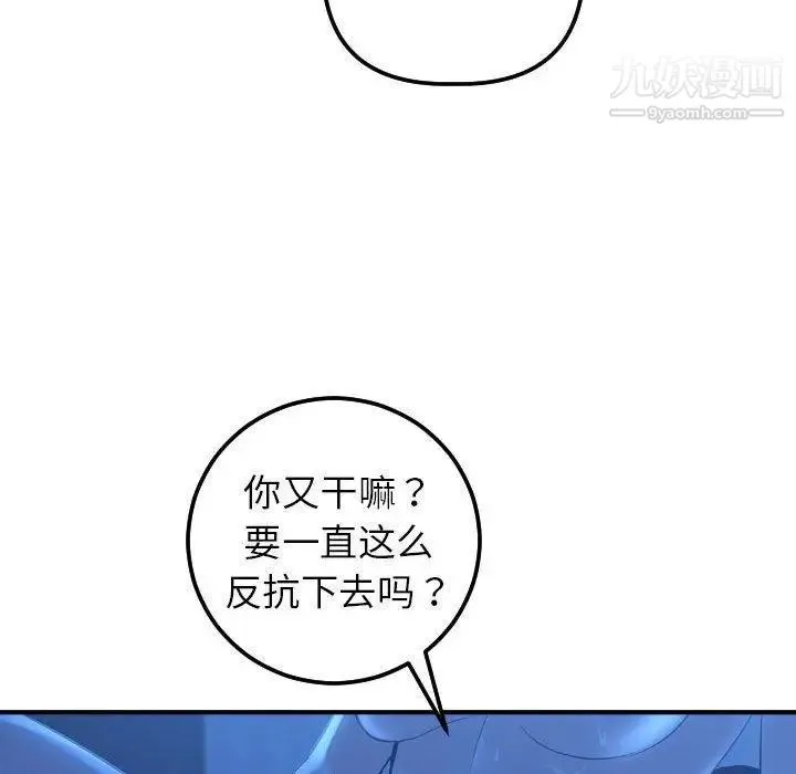 与学姐的那些事 第17话 第89页
