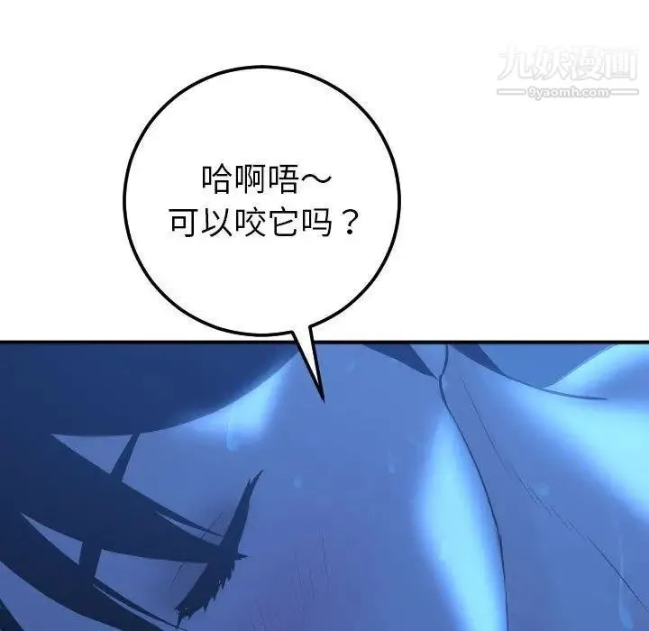与学姐的那些事 第17话 第72页