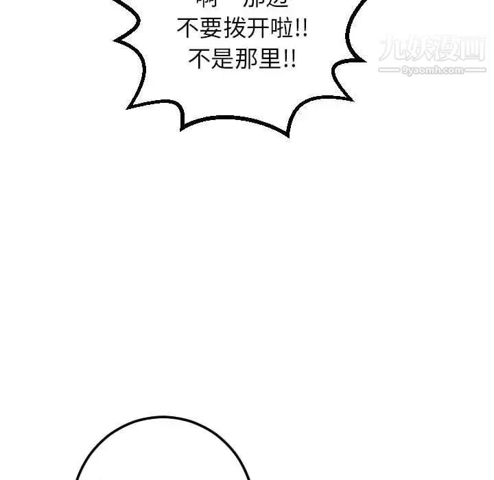 与学姐的那些事 第17话 第146页