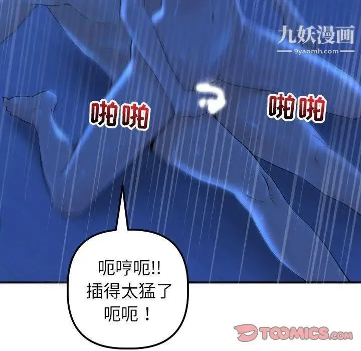 与学姐的那些事 第17话 第111页