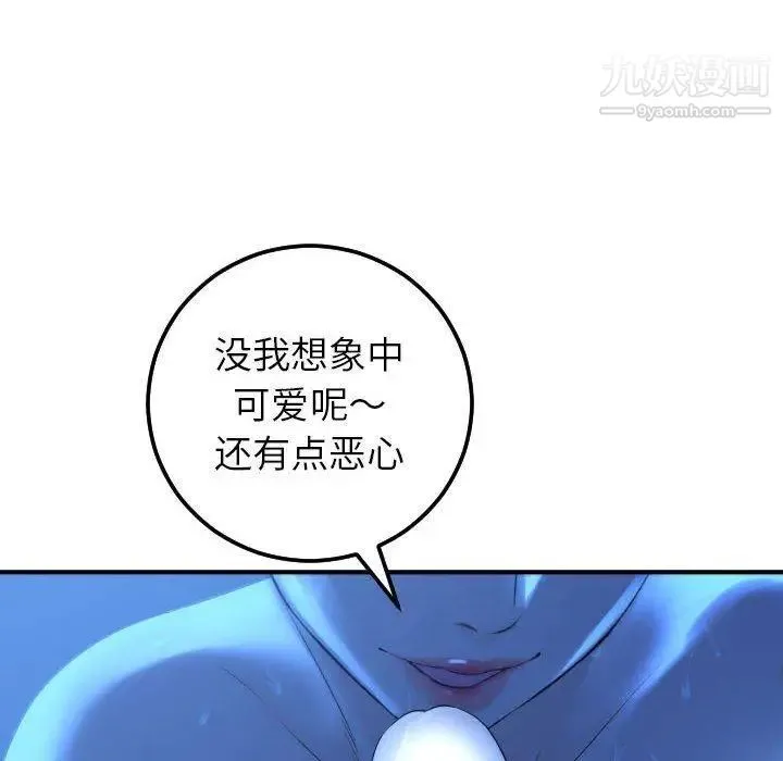 与学姐的那些事 第17话 第67页