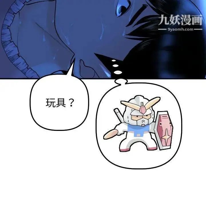 与学姐的那些事 第17话 第44页