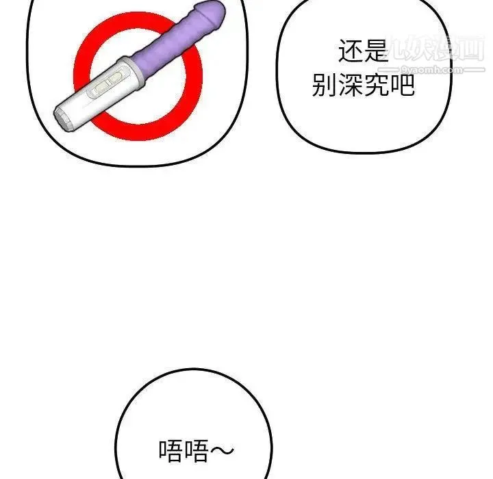 与学姐的那些事 第17话 第47页