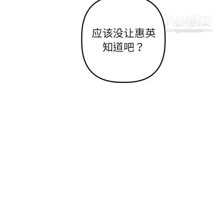 与学姐的那些事 第31话 第147页