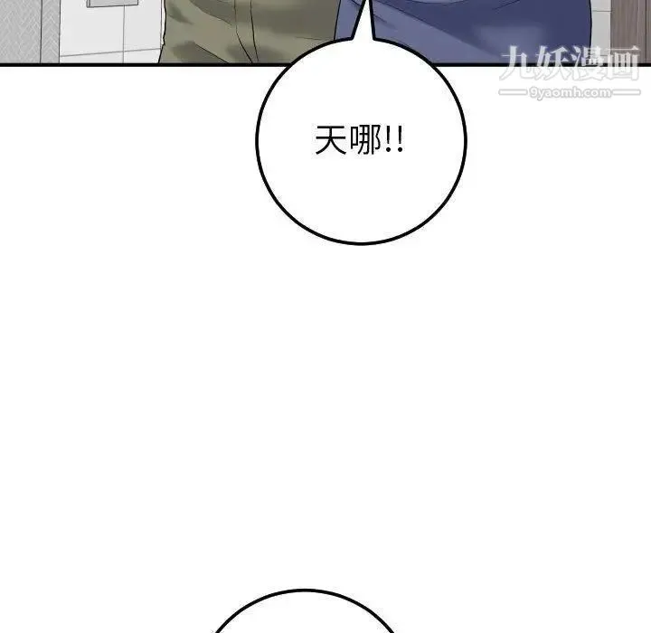 与学姐的那些事 第31话 第116页