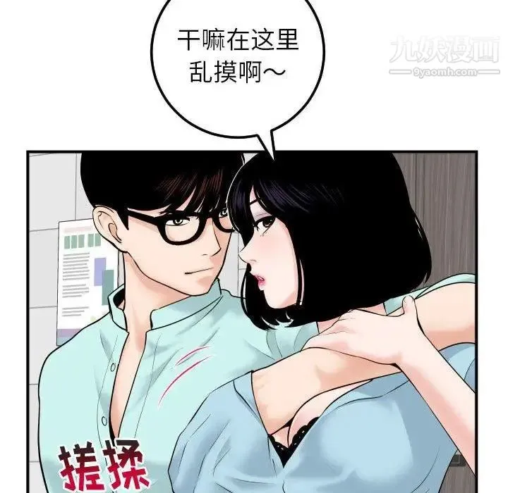 与学姐的那些事 第31话 第117页