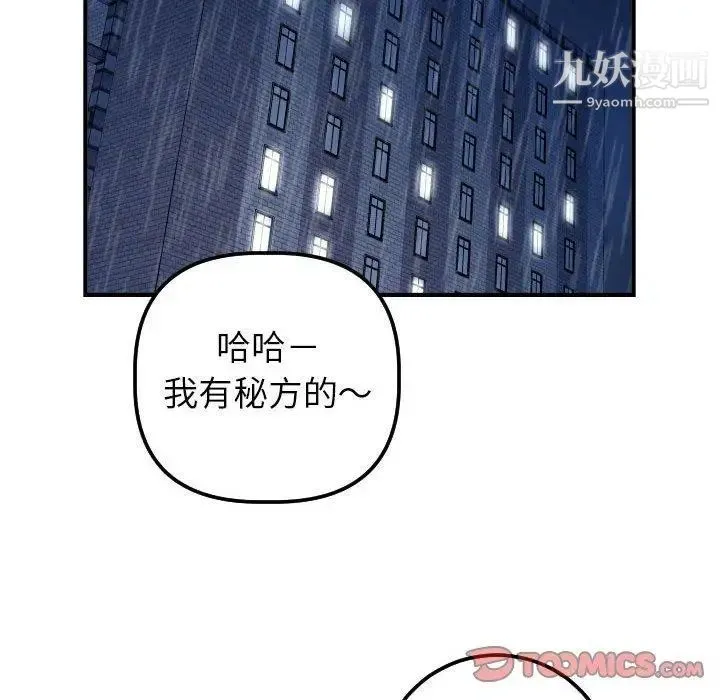 与学姐的那些事 第31话 第101页