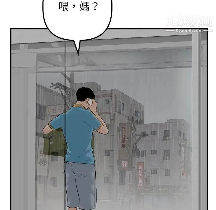 与学姐的那些事 第31话 第90页