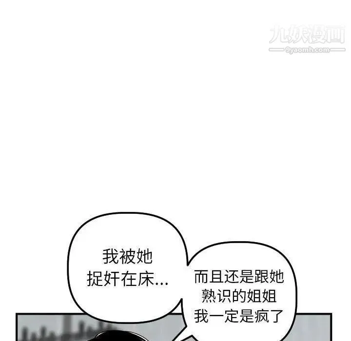 与学姐的那些事 第31话 第72页